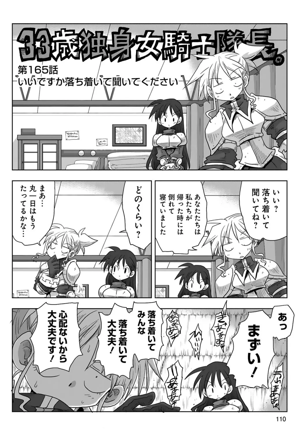 [Amahara] 33-sai Dokushin Onna Kishi Taichou (3) | 33歲單身女騎士隊長。(03) page 112 - multi-work series tankoubon hentai manga - read online free