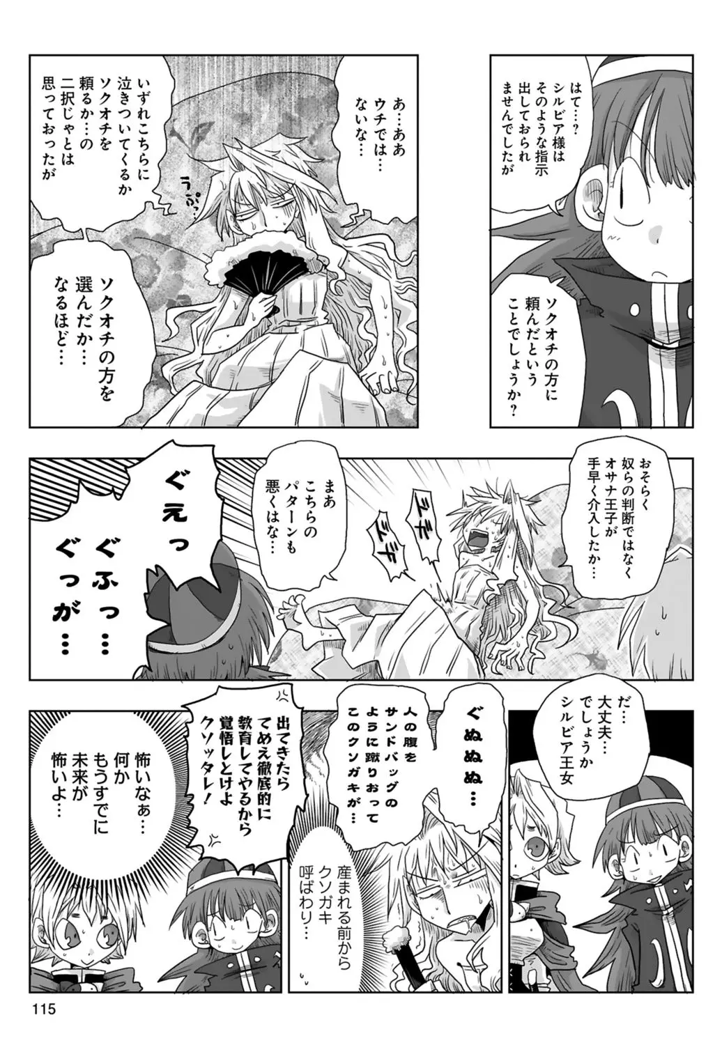 [Amahara] 33-sai Dokushin Onna Kishi Taichou (3) | 33歲單身女騎士隊長。(03) page 117 - multi-work series tankoubon hentai manga - read online free