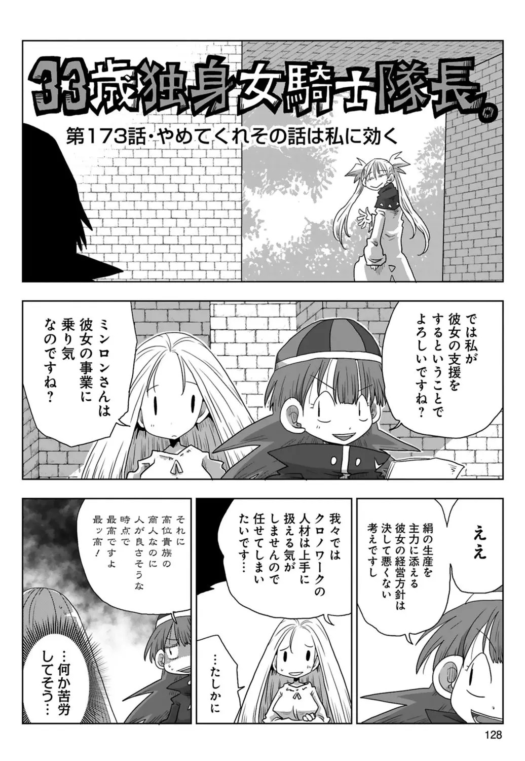 [Amahara] 33-sai Dokushin Onna Kishi Taichou (3) | 33歲單身女騎士隊長。(03) page 130 - multi-work series tankoubon hentai manga - read online free