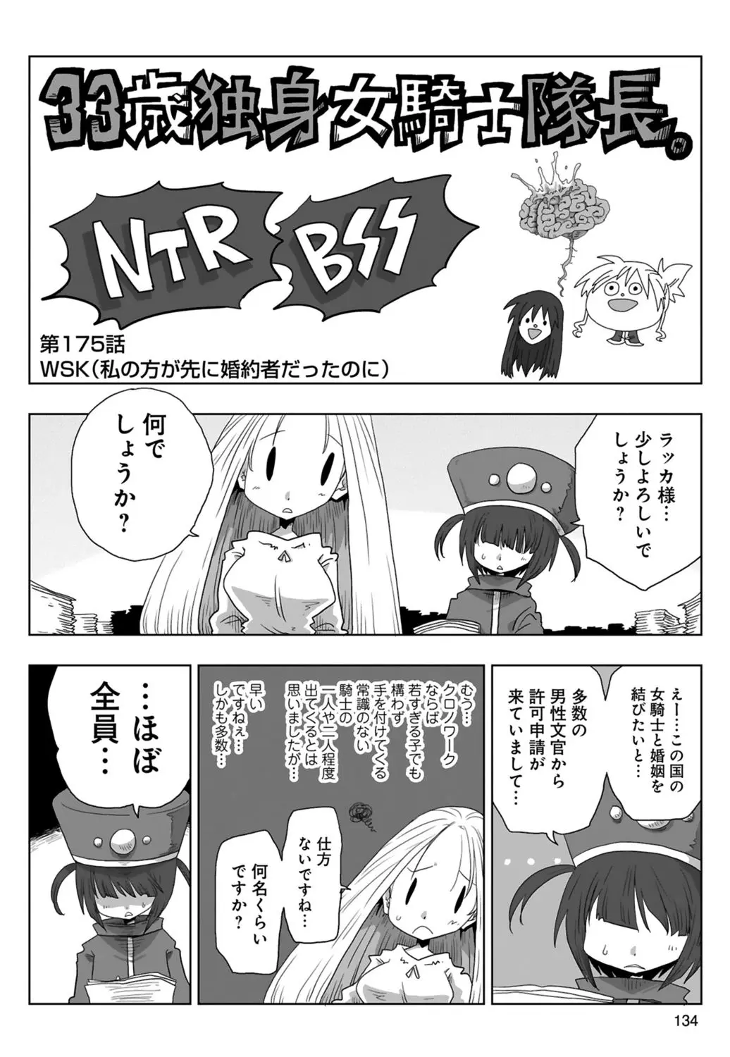 [Amahara] 33-sai Dokushin Onna Kishi Taichou (3) | 33歲單身女騎士隊長。(03) page 136 - multi-work series tankoubon hentai manga - read online free