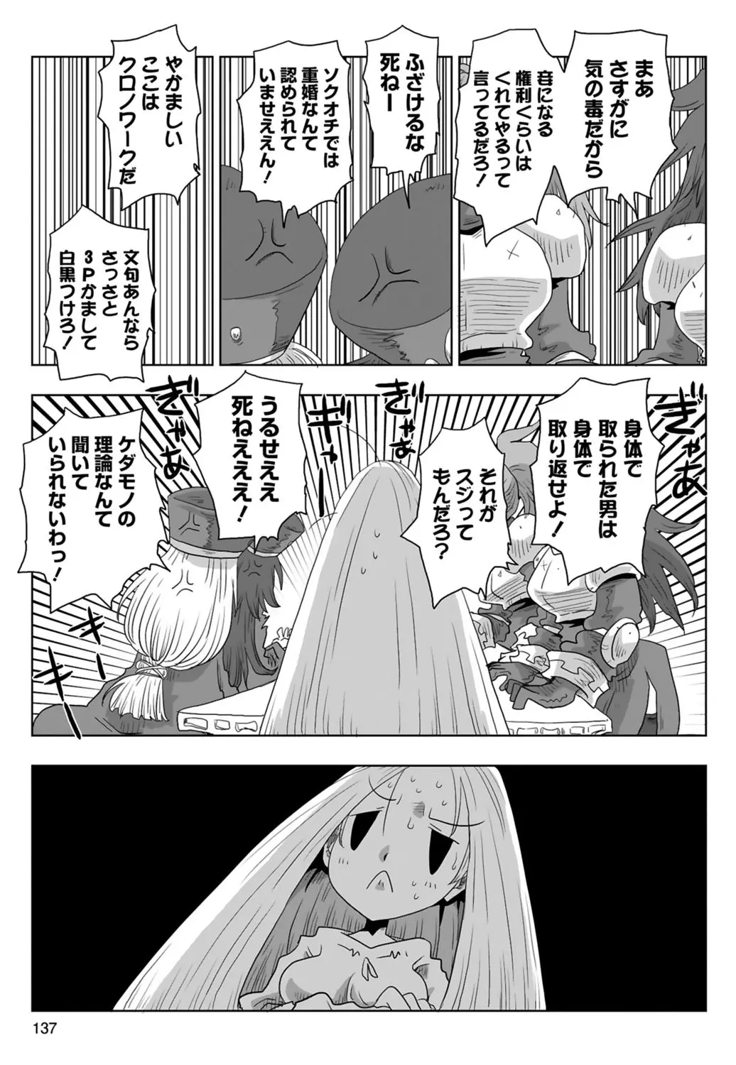 [Amahara] 33-sai Dokushin Onna Kishi Taichou (3) | 33歲單身女騎士隊長。(03) page 139 - multi-work series tankoubon hentai manga - read online free