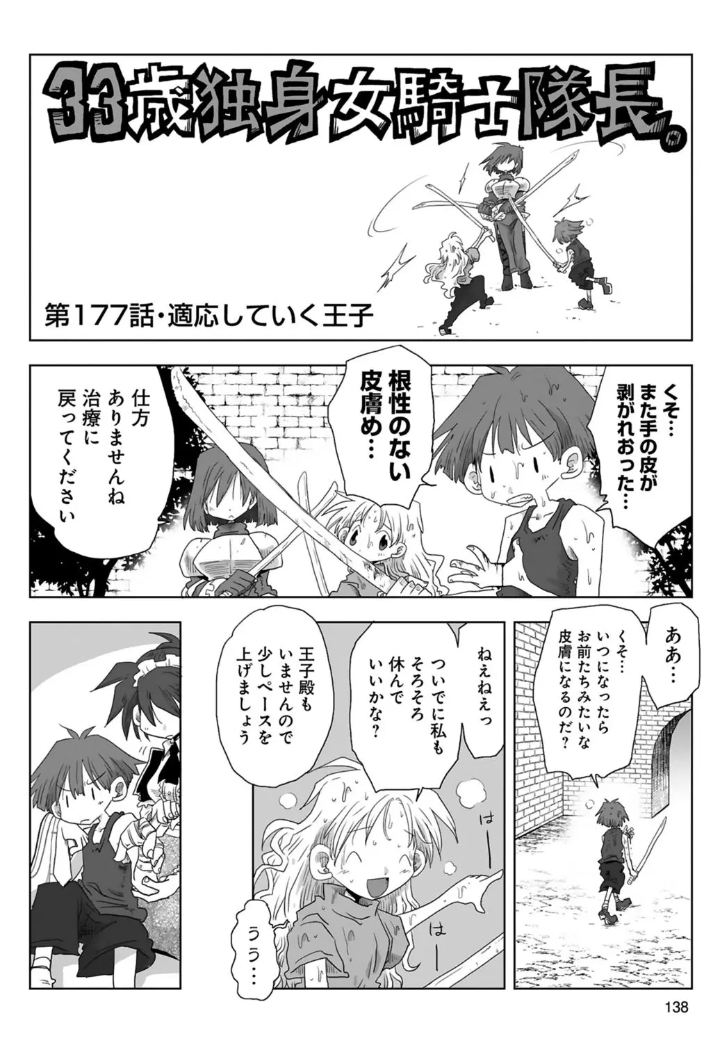 [Amahara] 33-sai Dokushin Onna Kishi Taichou (3) | 33歲單身女騎士隊長。(03) page 140 - multi-work series tankoubon hentai manga - read online free