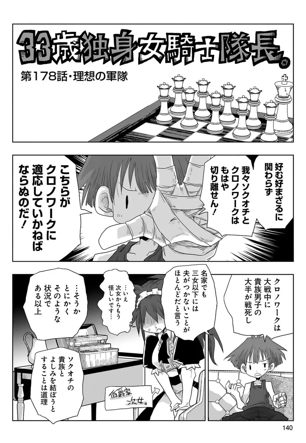 [Amahara] 33-sai Dokushin Onna Kishi Taichou (3) | 33歲單身女騎士隊長。(03) page 142 - multi-work series tankoubon hentai manga - read online free