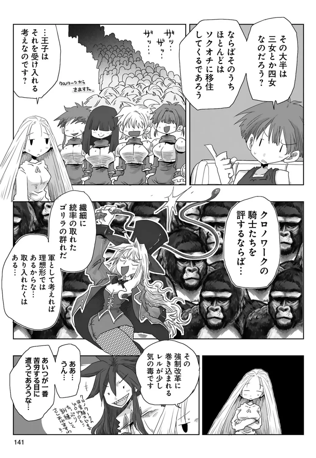 [Amahara] 33-sai Dokushin Onna Kishi Taichou (3) | 33歲單身女騎士隊長。(03) page 143 - multi-work series tankoubon hentai manga - read online free