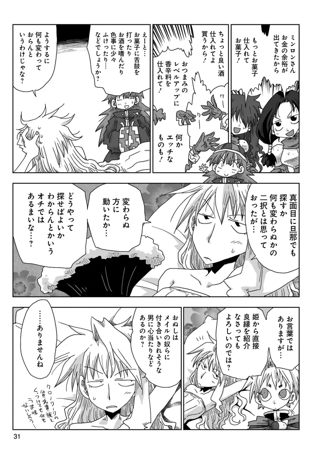 [Amahara] 33-sai Dokushin Onna Kishi Taichou (3) | 33歲單身女騎士隊長。(03) page 33 - multi-work series tankoubon hentai manga - read online free