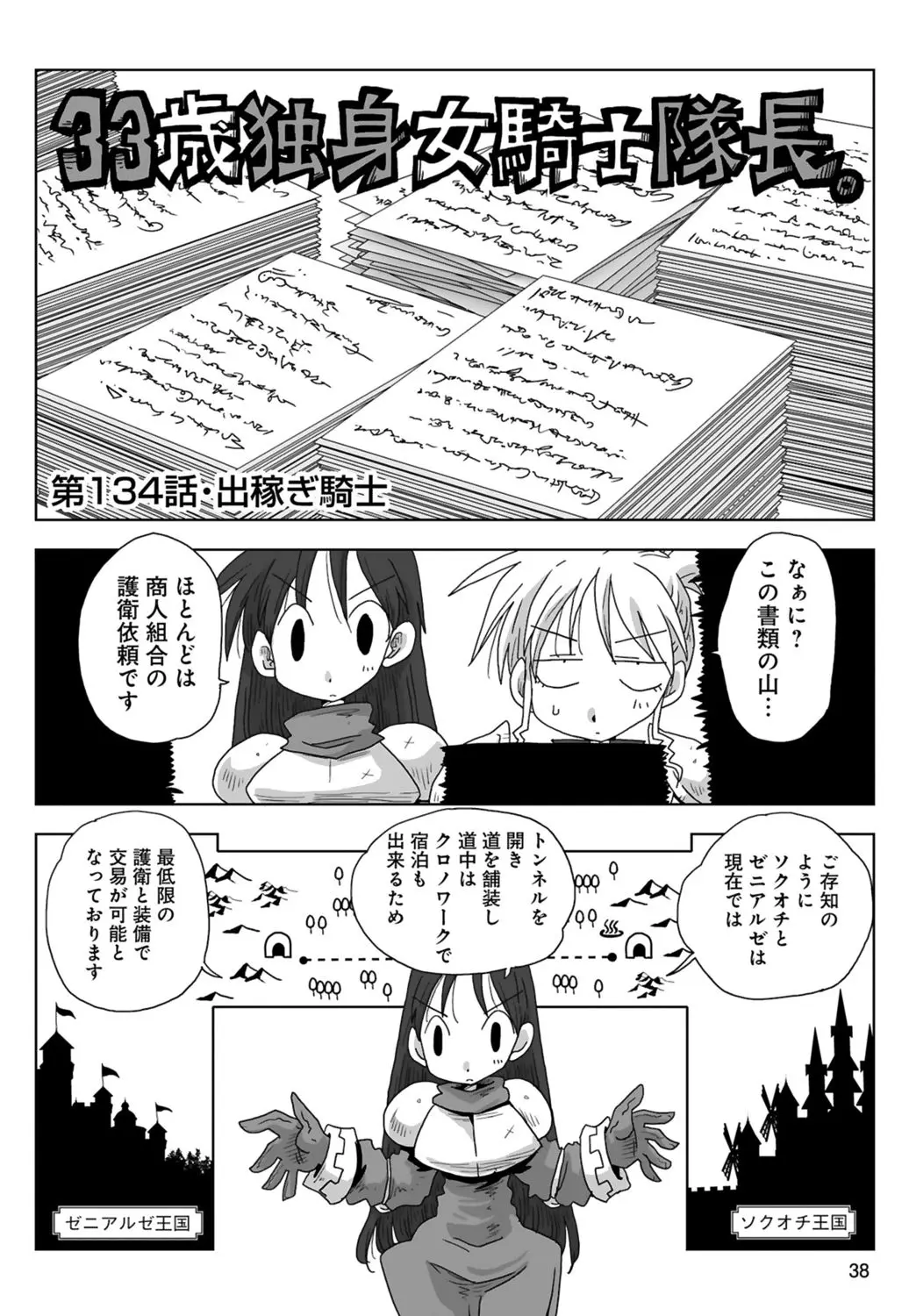 [Amahara] 33-sai Dokushin Onna Kishi Taichou (3) | 33歲單身女騎士隊長。(03) page 40 - multi-work series tankoubon hentai manga - read online free