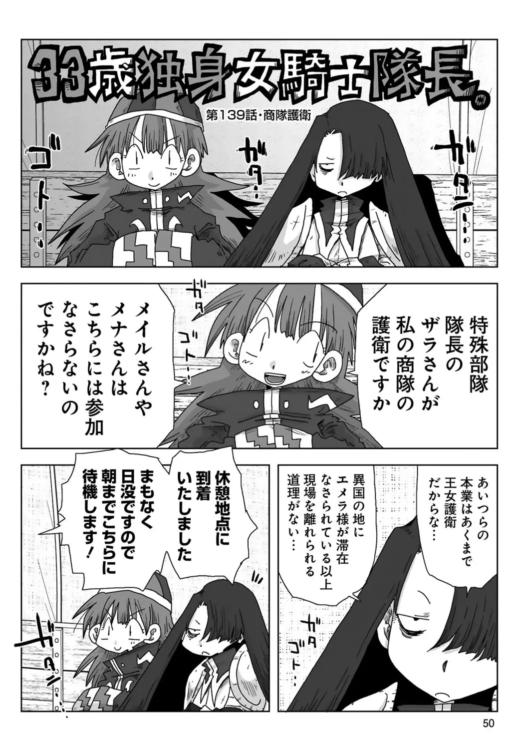 [Amahara] 33-sai Dokushin Onna Kishi Taichou (3) | 33歲單身女騎士隊長。(03) page 52 - multi-work series tankoubon hentai manga - read online free