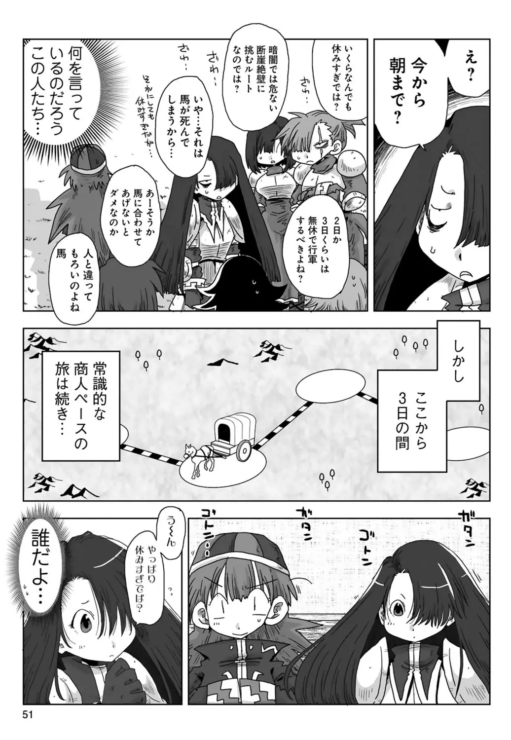 [Amahara] 33-sai Dokushin Onna Kishi Taichou (3) | 33歲單身女騎士隊長。(03) page 53 - multi-work series tankoubon hentai manga - read online free