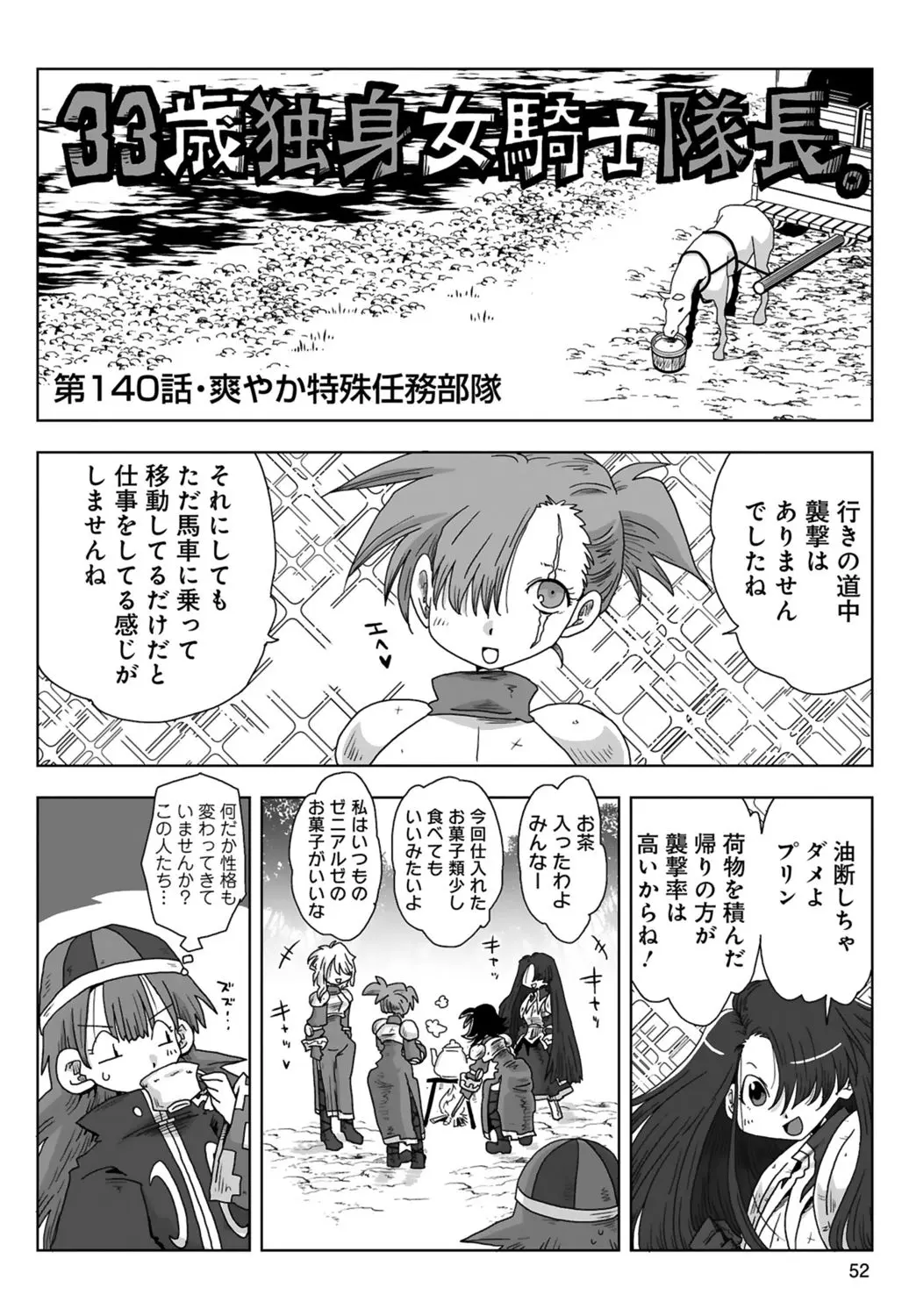 [Amahara] 33-sai Dokushin Onna Kishi Taichou (3) | 33歲單身女騎士隊長。(03) page 54 - multi-work series tankoubon hentai manga - read online free