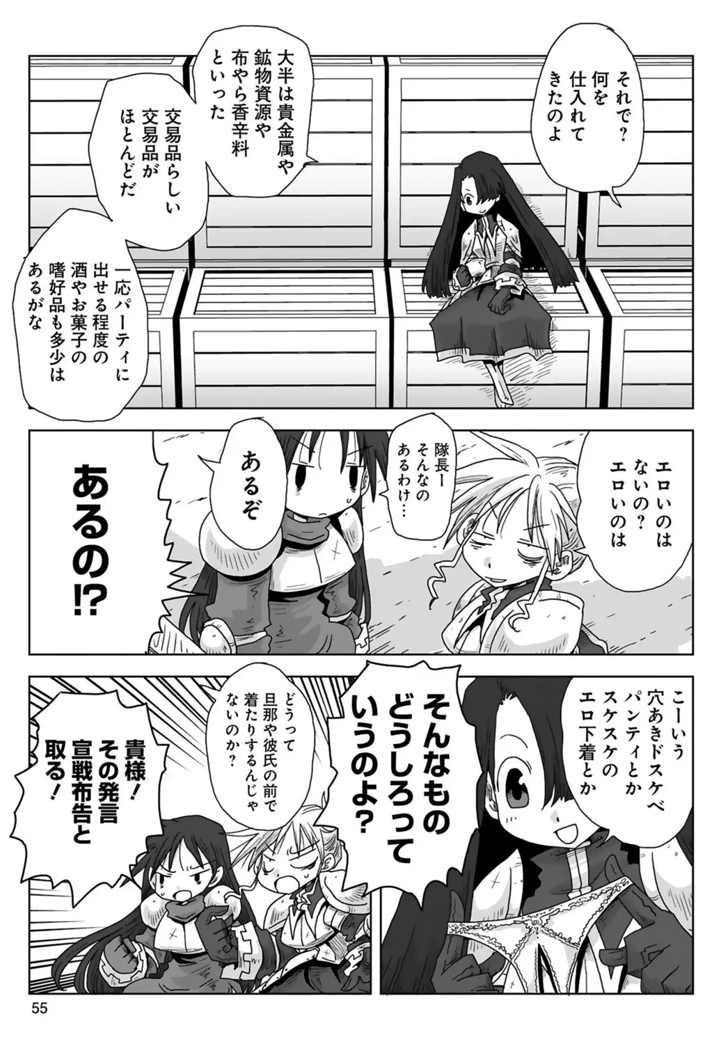 [Amahara] 33-sai Dokushin Onna Kishi Taichou (3) | 33歲單身女騎士隊長。(03) page 57 - multi-work series tankoubon hentai manga - read online free