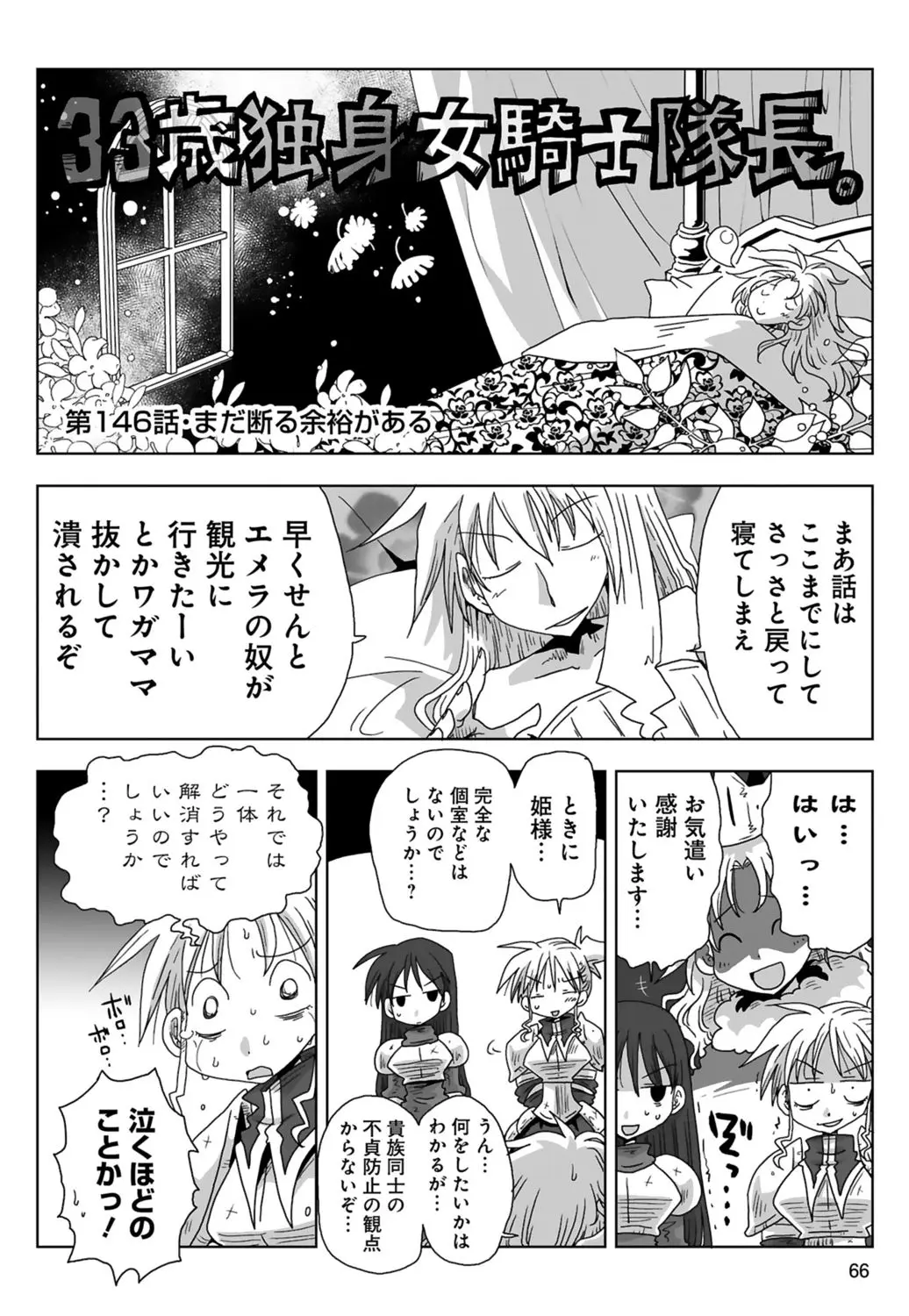 [Amahara] 33-sai Dokushin Onna Kishi Taichou (3) | 33歲單身女騎士隊長。(03) page 68 - multi-work series tankoubon hentai manga - read online free