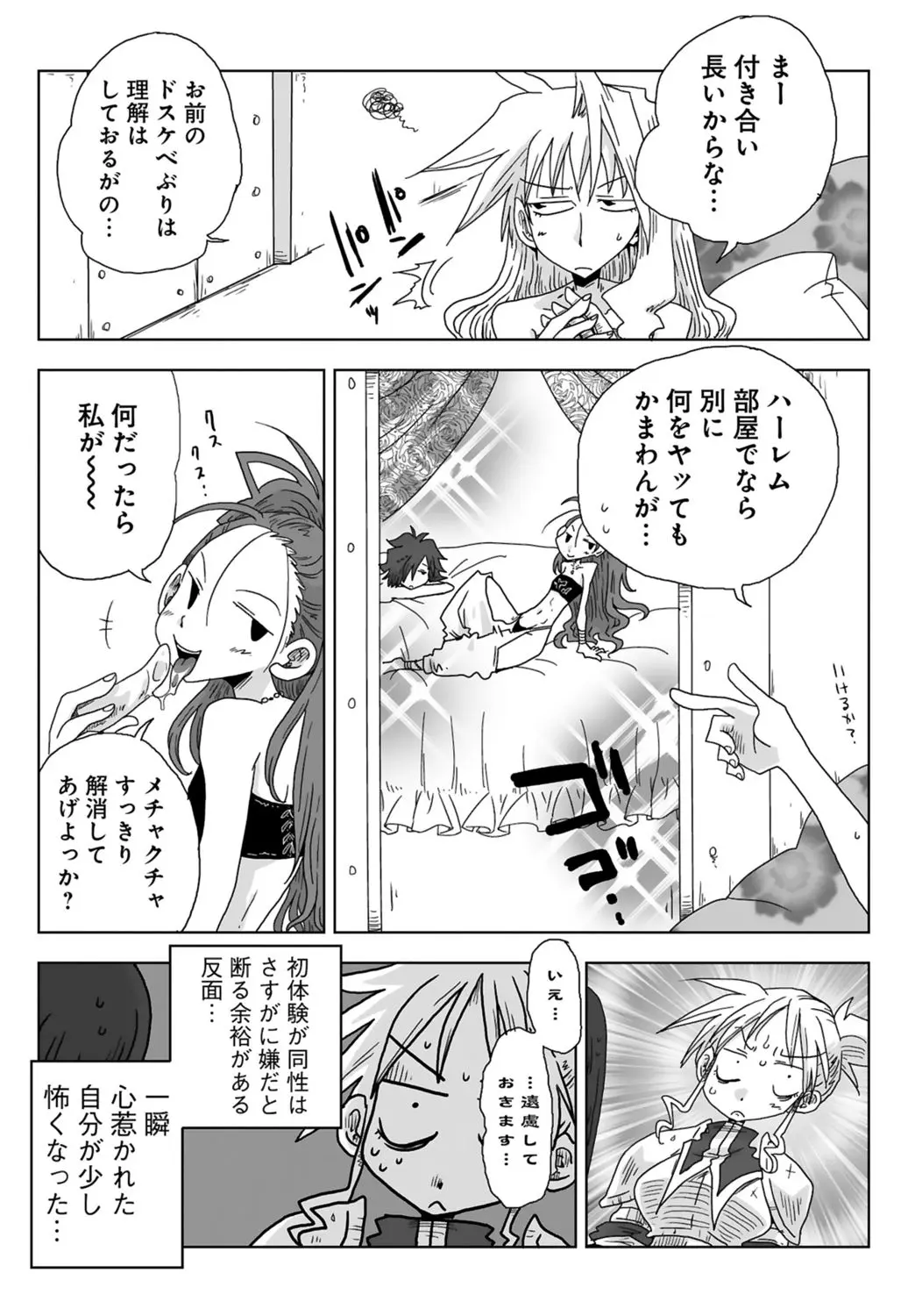 [Amahara] 33-sai Dokushin Onna Kishi Taichou (3) | 33歲單身女騎士隊長。(03) page 69 - multi-work series tankoubon hentai manga - read online free