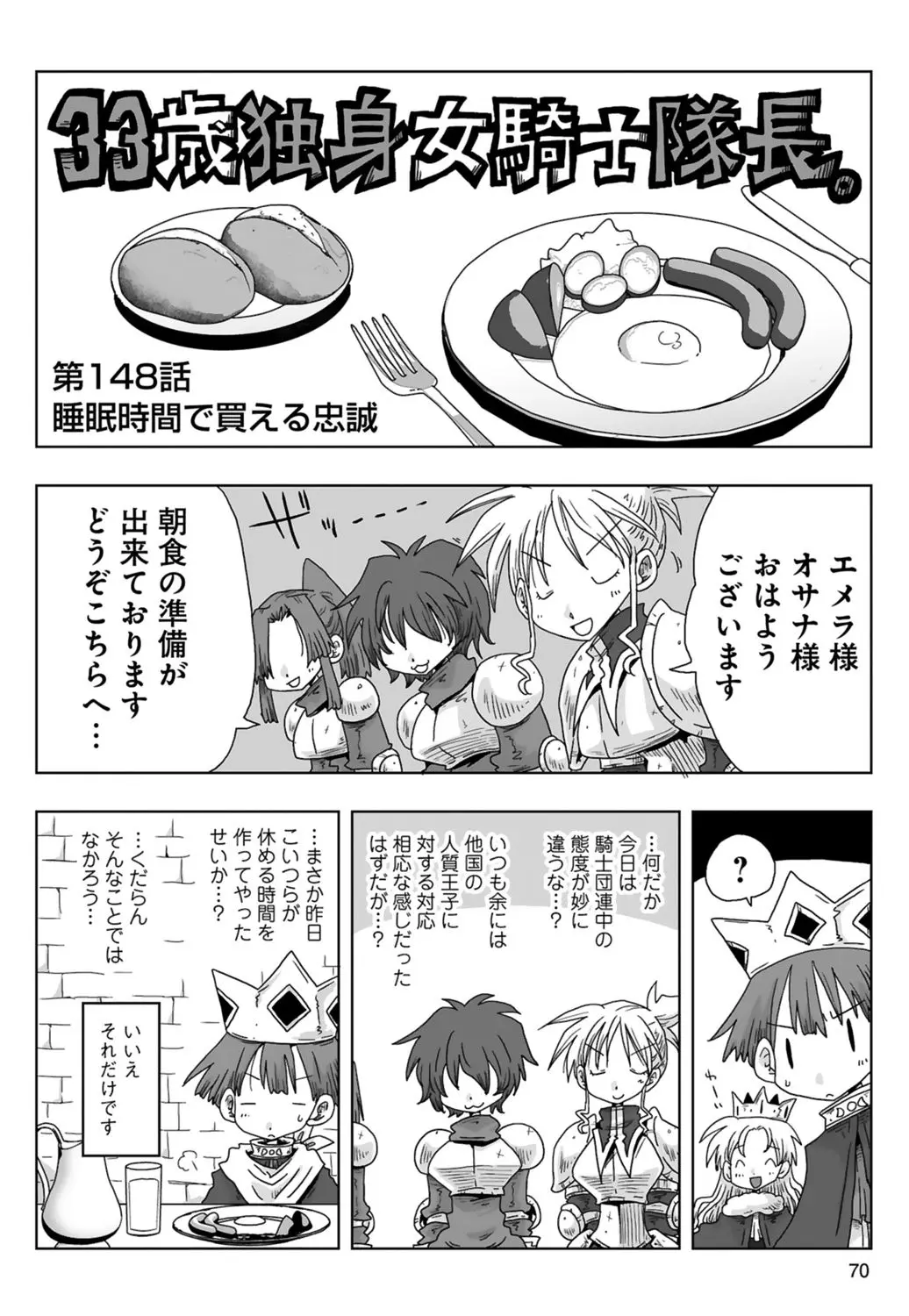 [Amahara] 33-sai Dokushin Onna Kishi Taichou (3) | 33歲單身女騎士隊長。(03) page 72 - multi-work series tankoubon hentai manga - read online free