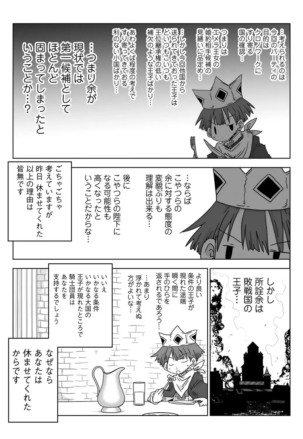 [Amahara] 33-sai Dokushin Onna Kishi Taichou (3) | 33歲單身女騎士隊長。(03) page 73 - multi-work series tankoubon hentai manga - read online free