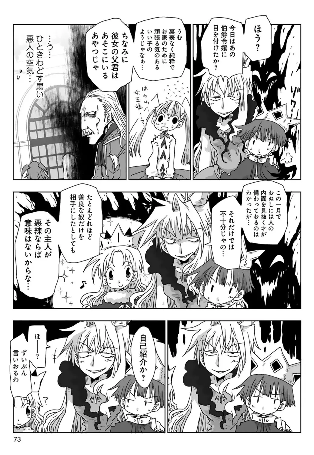 [Amahara] 33-sai Dokushin Onna Kishi Taichou (3) | 33歲單身女騎士隊長。(03) page 75 - multi-work series tankoubon hentai manga - read online free