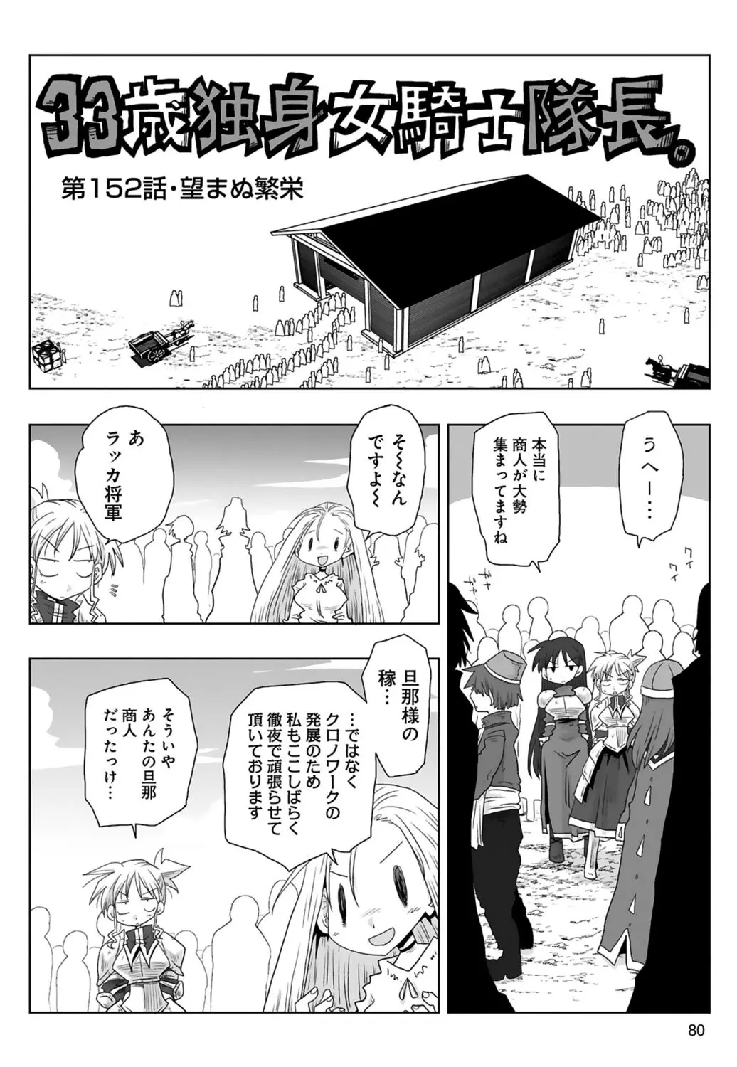 [Amahara] 33-sai Dokushin Onna Kishi Taichou (3) | 33歲單身女騎士隊長。(03) page 82 - multi-work series tankoubon hentai manga - read online free