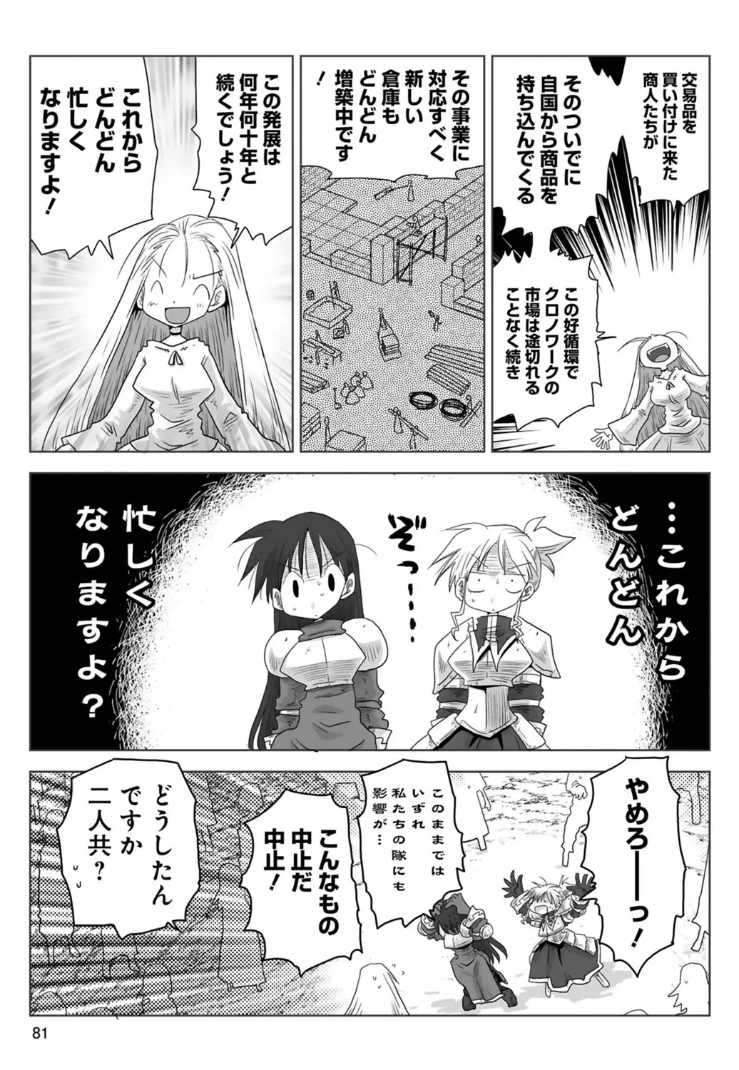 [Amahara] 33-sai Dokushin Onna Kishi Taichou (3) | 33歲單身女騎士隊長。(03) page 83 - multi-work series tankoubon hentai manga - read online free