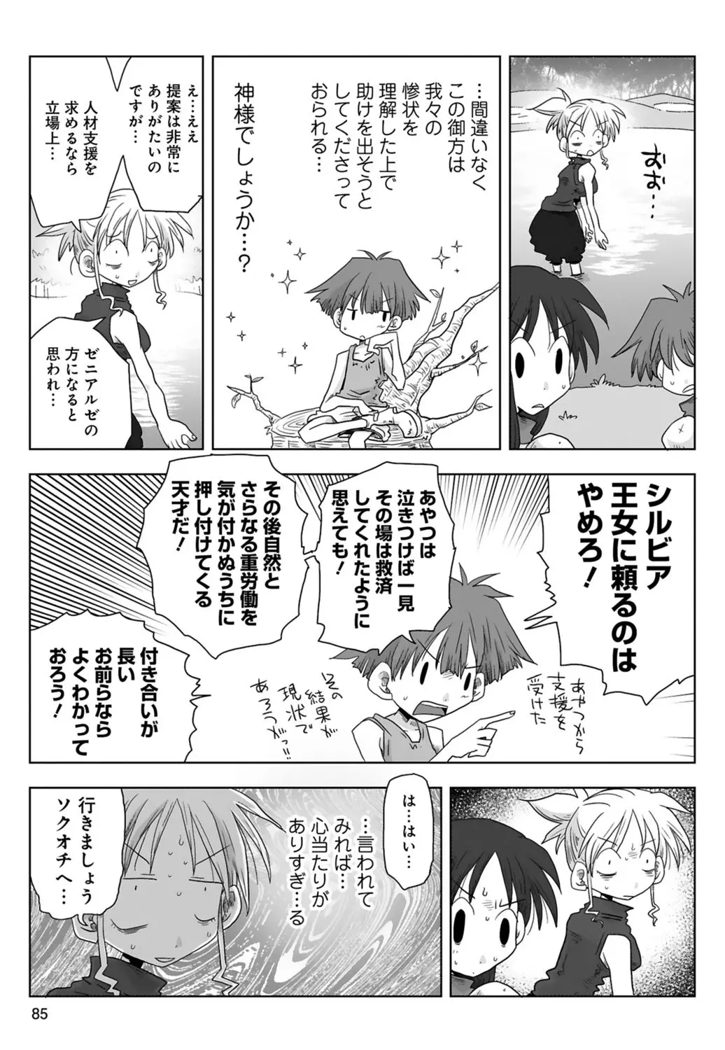 [Amahara] 33-sai Dokushin Onna Kishi Taichou (3) | 33歲單身女騎士隊長。(03) page 87 - multi-work series tankoubon hentai manga - read online free