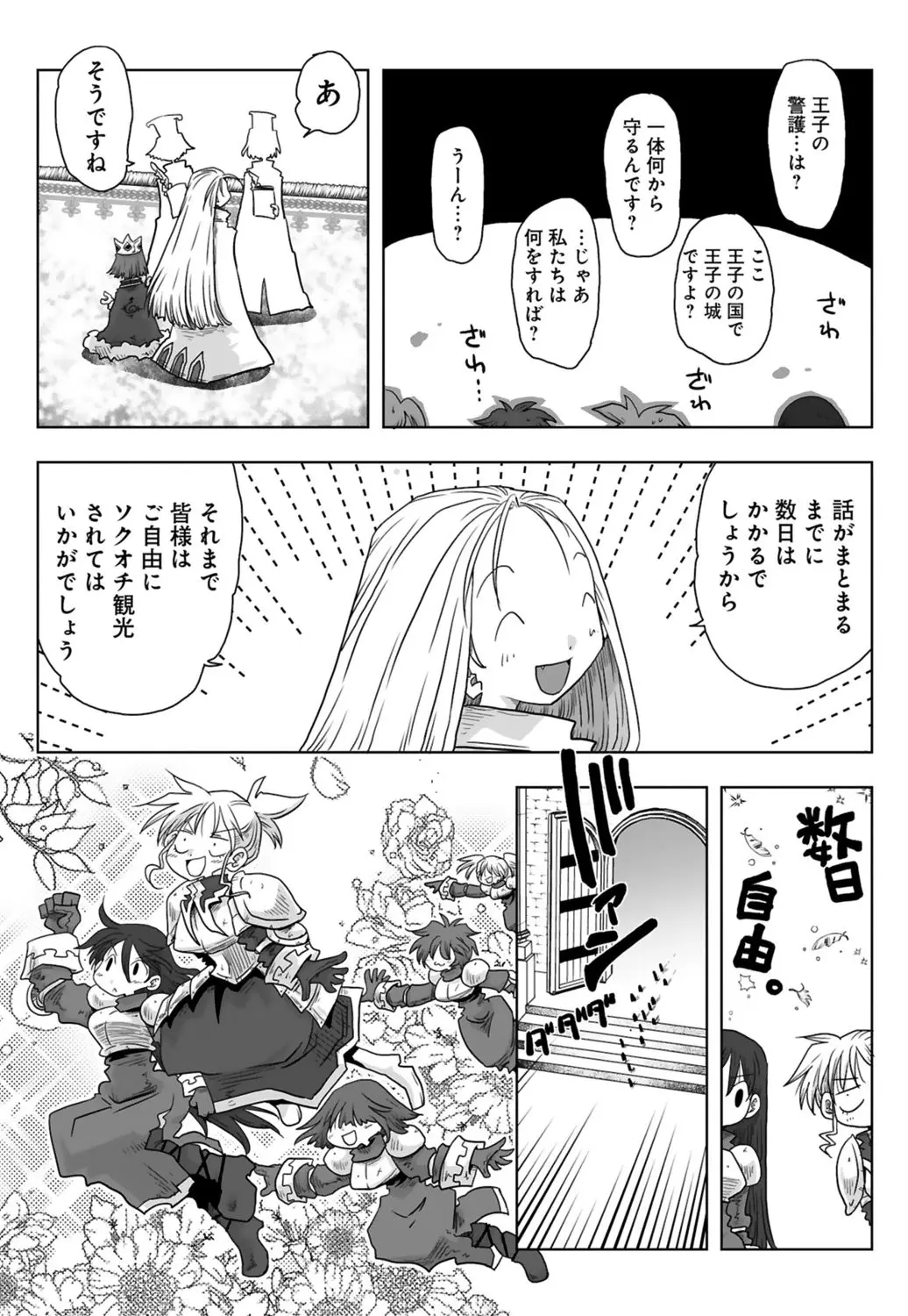 [Amahara] 33-sai Dokushin Onna Kishi Taichou (3) | 33歲單身女騎士隊長。(03) page 95 - multi-work series tankoubon hentai manga - read online free