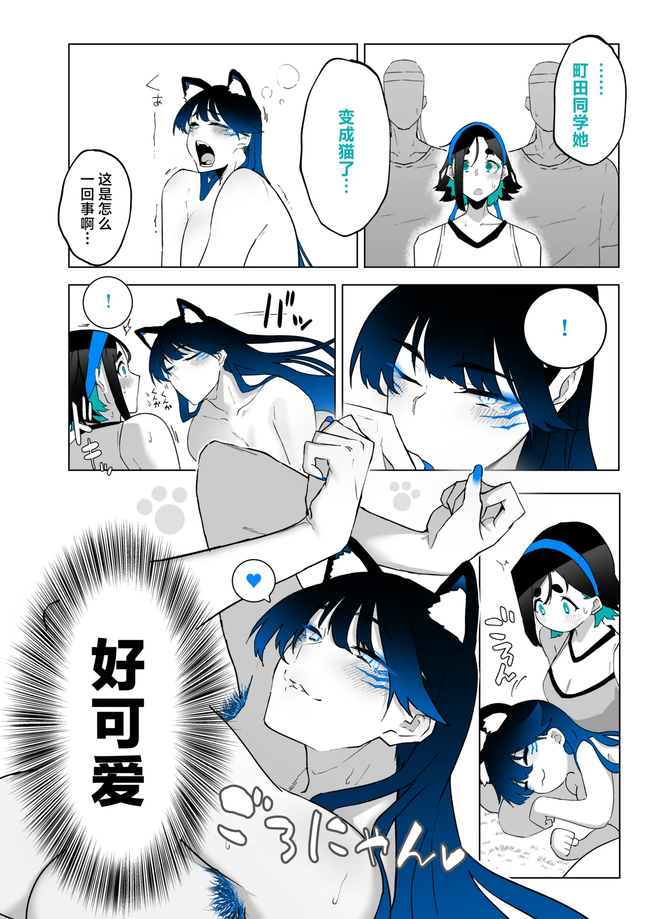 [Kagto] Machida-chan 18-28丨町田酱 18-28 [Chinese] [角都九阳个人汉化] page 28 original parody - full censorship hairy hentai manga - read online free