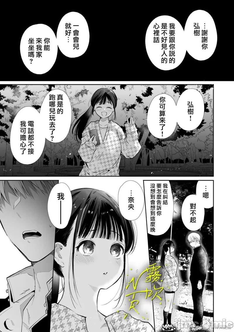 なおちゃんNTR～好きになった人は、幼なじみのお父さんでした。～ - Page 10