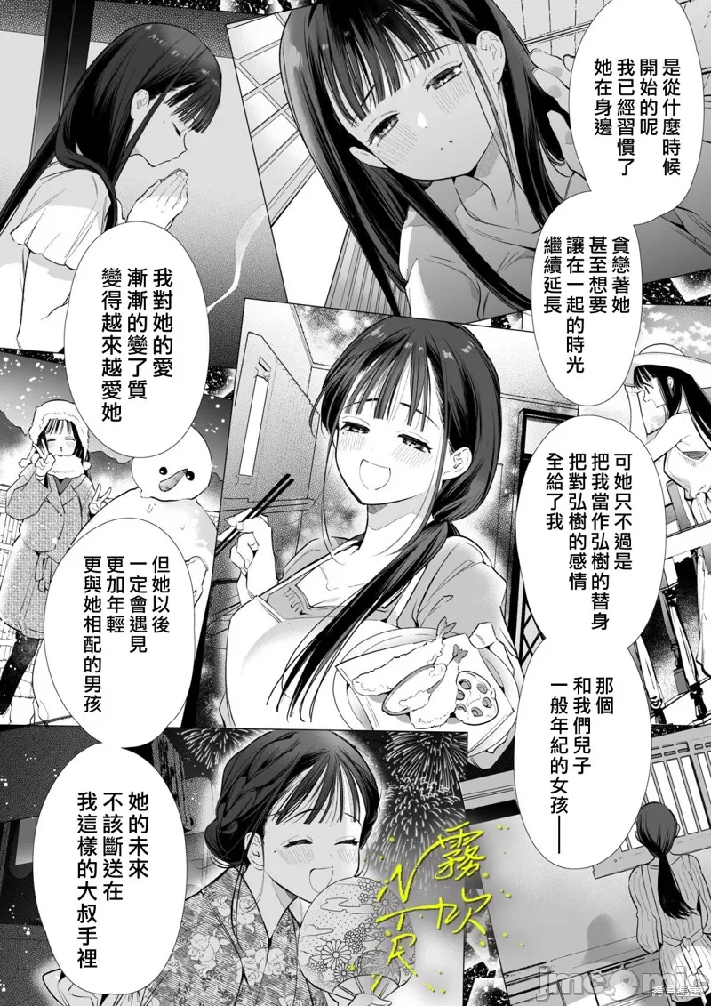 なおちゃんNTR～好きになった人は、幼なじみのお父さんでした。～ page 35 original parody - scanmark watermarked hentai manga - read online free