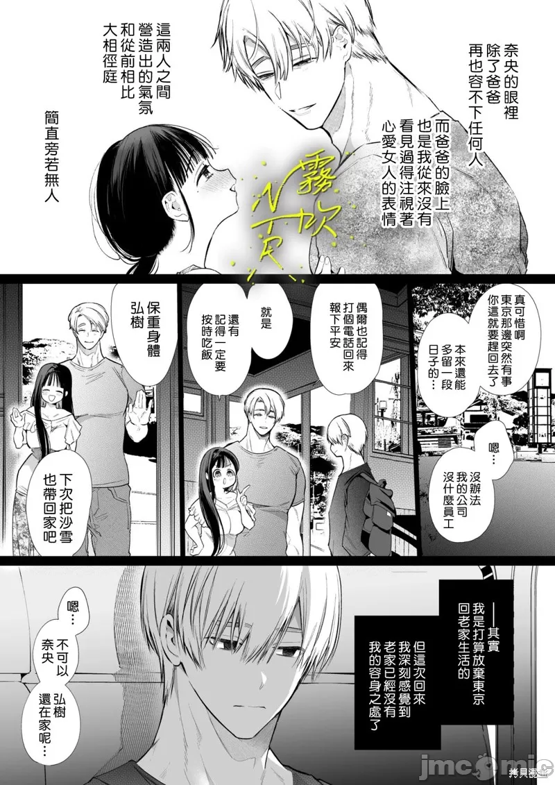 なおちゃんNTR～好きになった人は、幼なじみのお父さんでした。～ page 71 original parody - scanmark watermarked hentai manga - read online free