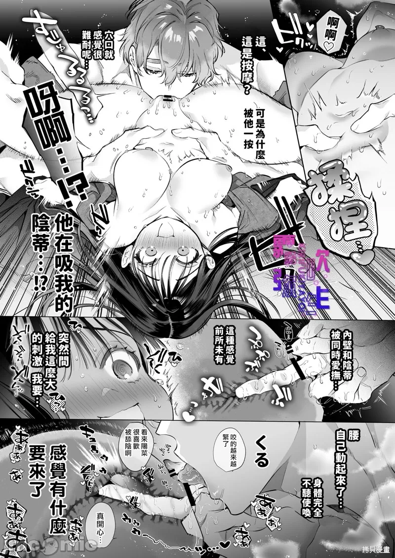 とろハメ『100回イくまで離さない』初めてのポルチオキス page 30 original parody - scanmark watermarked hentai manga - read online free