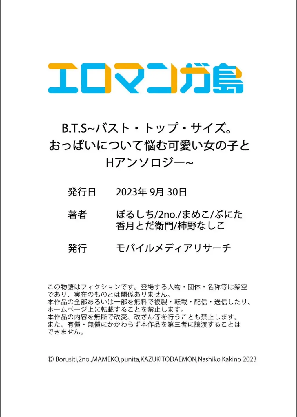 B.T.S - Bust Top Size. Oppai ni Tsuite Nayamu Kawaii Onnanoko to H Anthology page 100 - nakadashi full censorship hentai manga - read online free