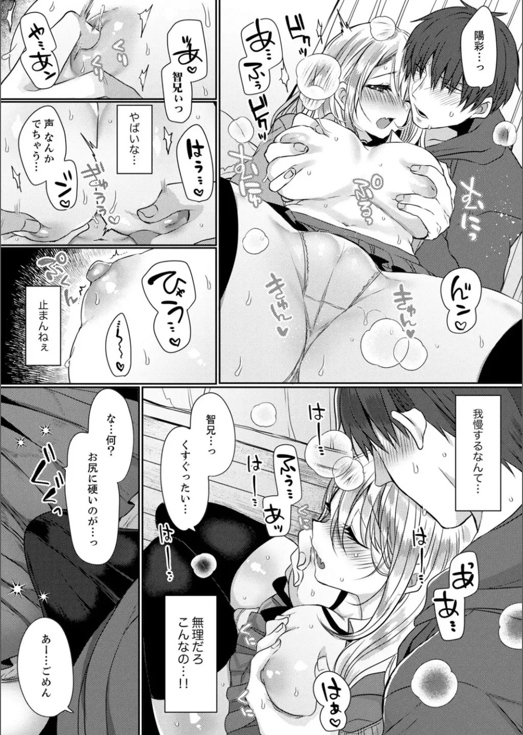 B.T.S - Bust Top Size. Oppai ni Tsuite Nayamu Kawaii Onnanoko to H Anthology page 41 - nakadashi full censorship hentai manga - read online free