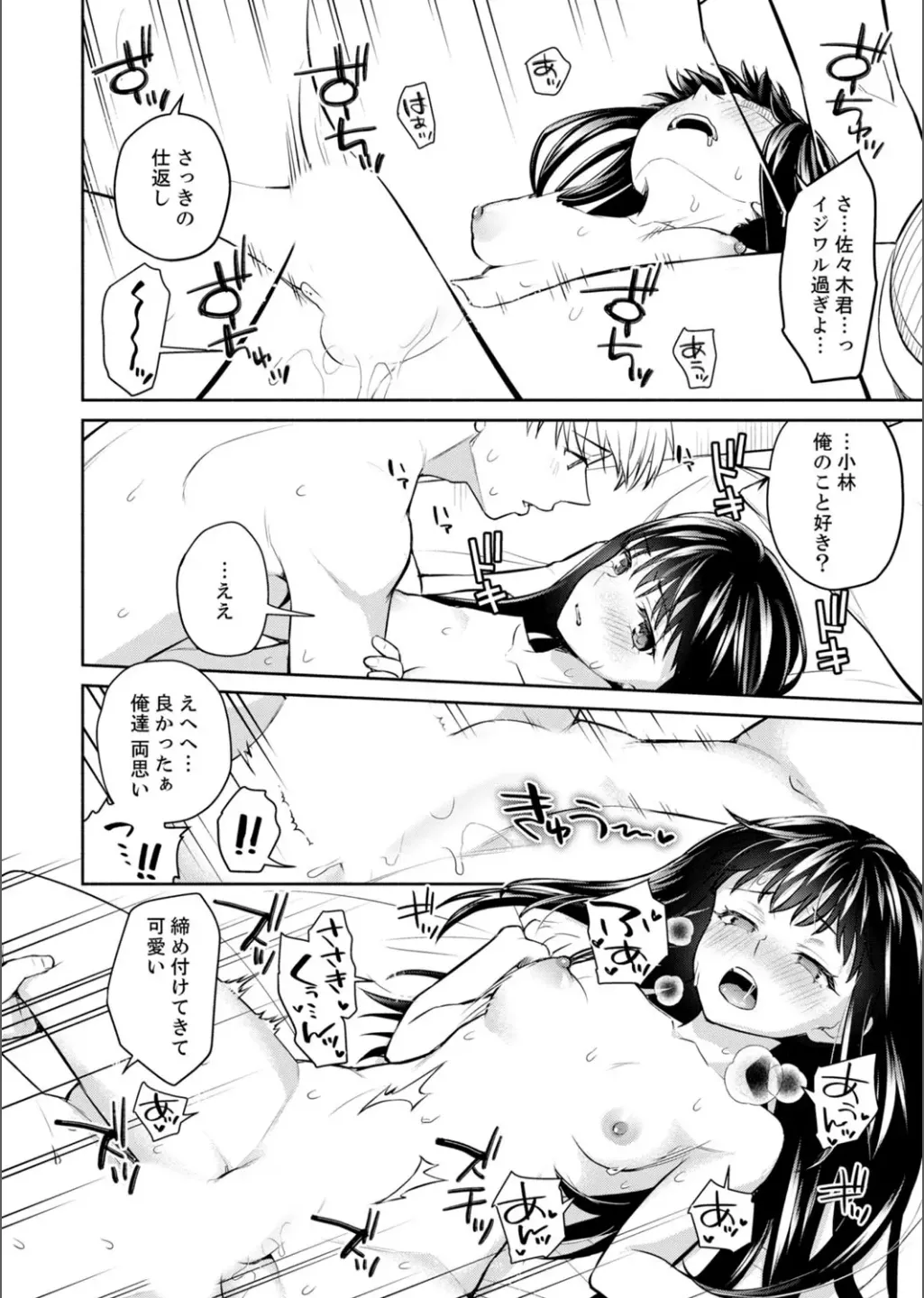 B.T.S - Bust Top Size. Oppai ni Tsuite Nayamu Kawaii Onnanoko to H Anthology page 62 - nakadashi full censorship hentai manga - read online free