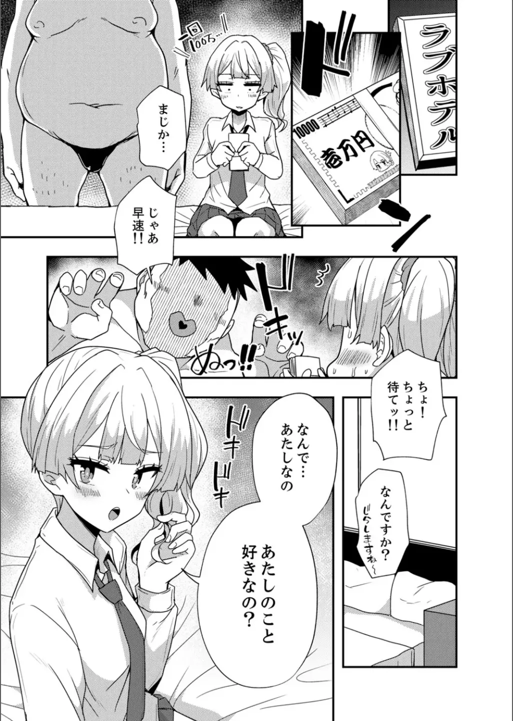 B.T.S - Bust Top Size. Oppai ni Tsuite Nayamu Kawaii Onnanoko to H Anthology page 69 - big breasts full censorship hentai manga - read online free