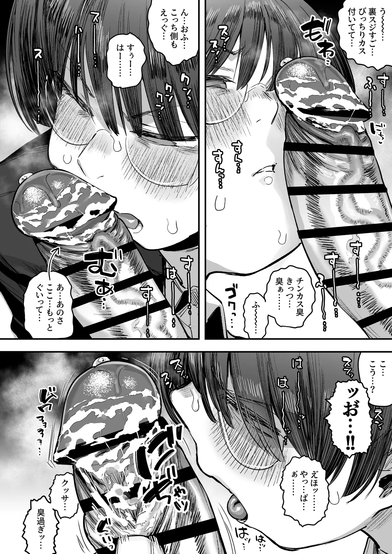 一体どうなってしまうのか！？（チンカス臭オカズにオナニーされます） page 21 original parody - big breasts glasses hentai manga - read online free