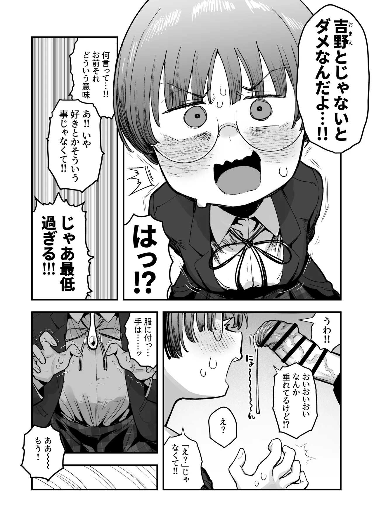Page 45 of 一体どうなってしまうのか！？（チンカス臭オカズにオナニーされます）