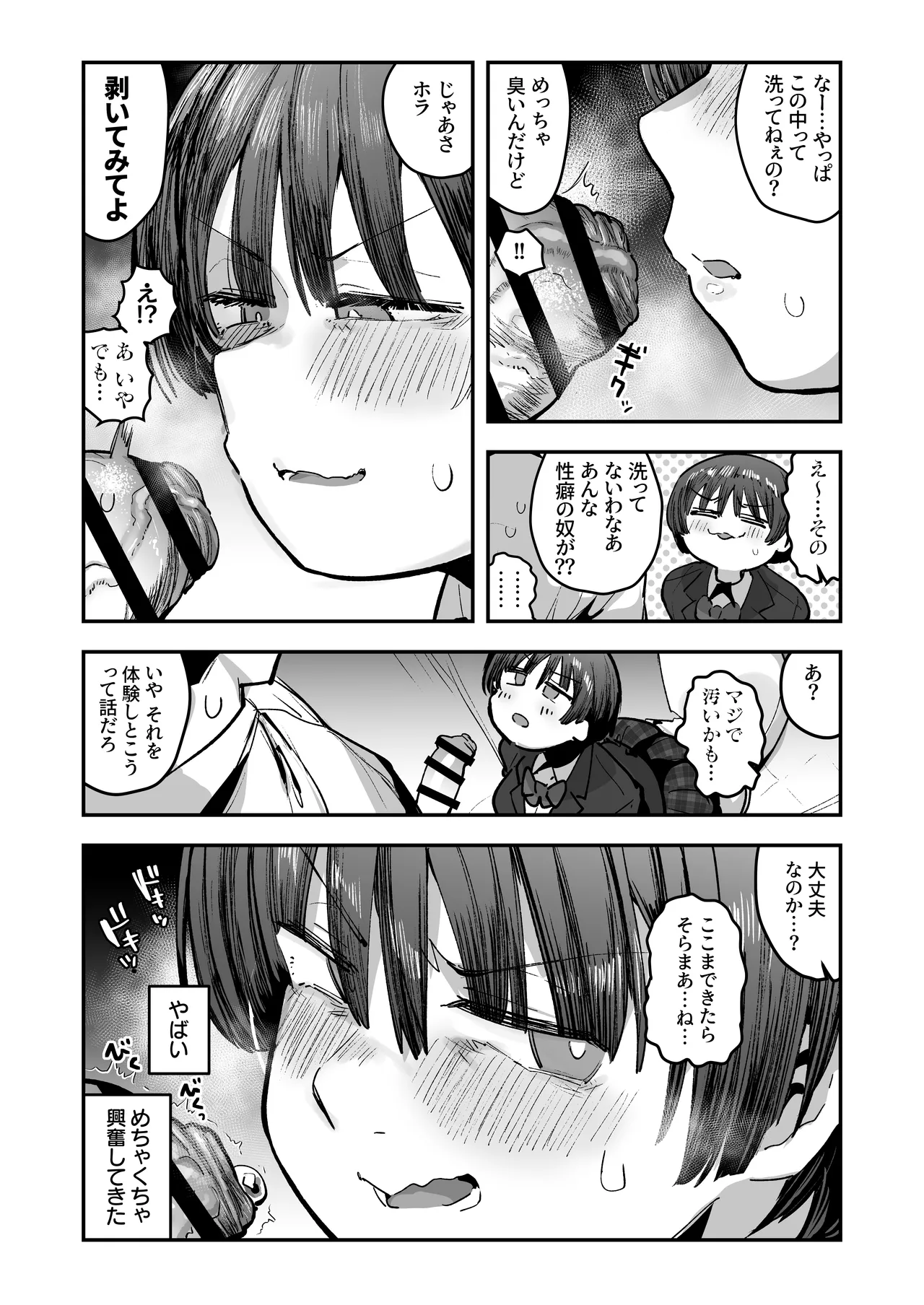 一体どうなってしまうのか！？（チンカス臭オカズにオナニーされます） page 67 original parody - big breasts glasses hentai manga - read online free