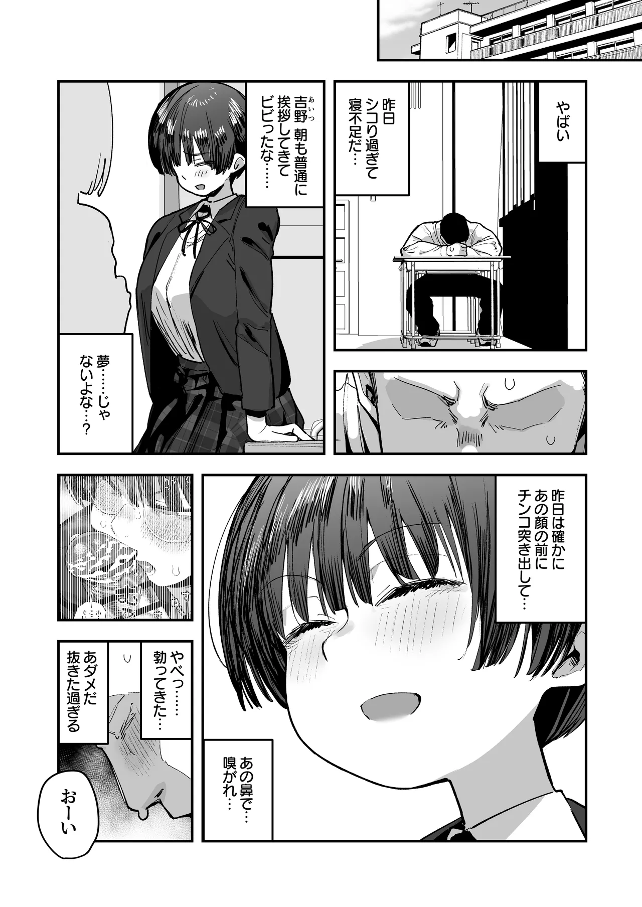 一体どうなってしまうのか！？（チンカス臭オカズにオナニーされます） page 81 original parody - big breasts glasses hentai manga - read online free