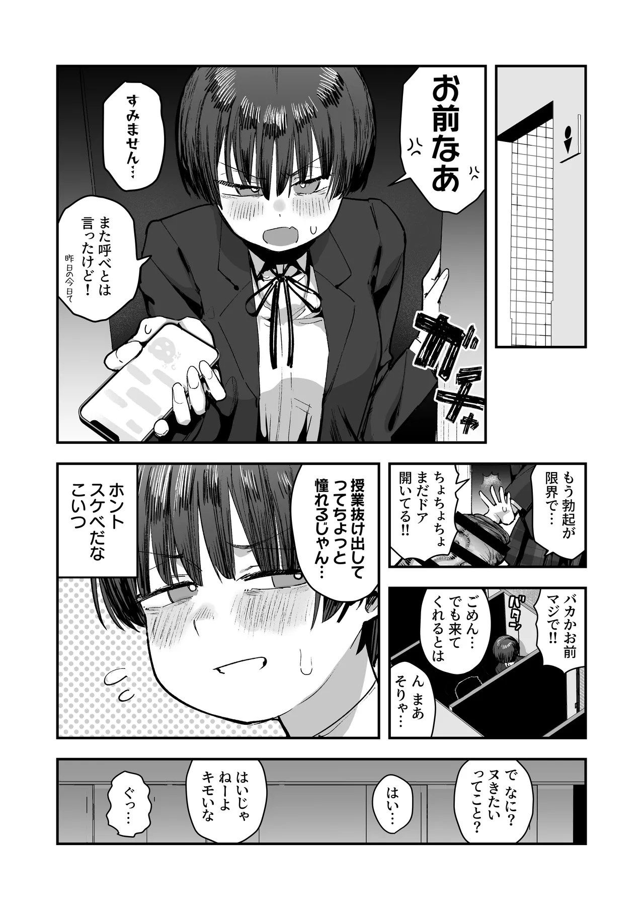 一体どうなってしまうのか！？（チンカス臭オカズにオナニーされます） - Page 83