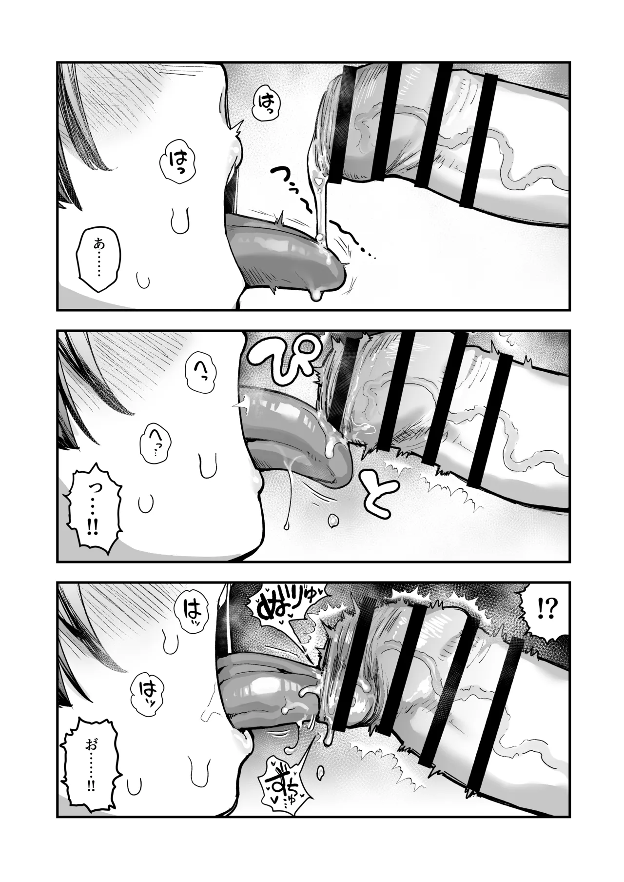 一体どうなってしまうのか！？（チンカス臭オカズにオナニーされます） - Page 97
