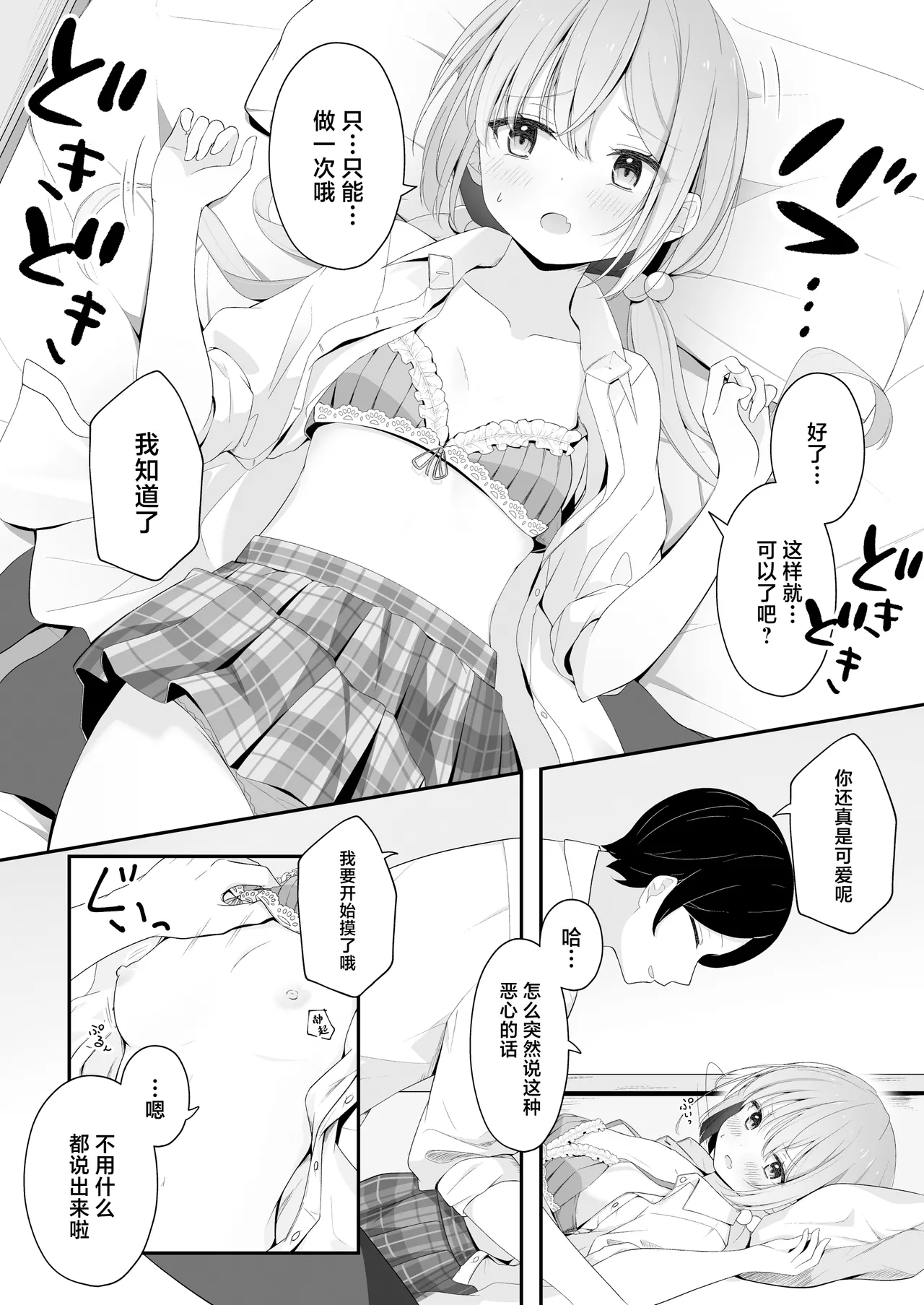Konna Uwaki wa Ari desu ka? page 14 original parody - sole female prostitution hentai manga - read online free