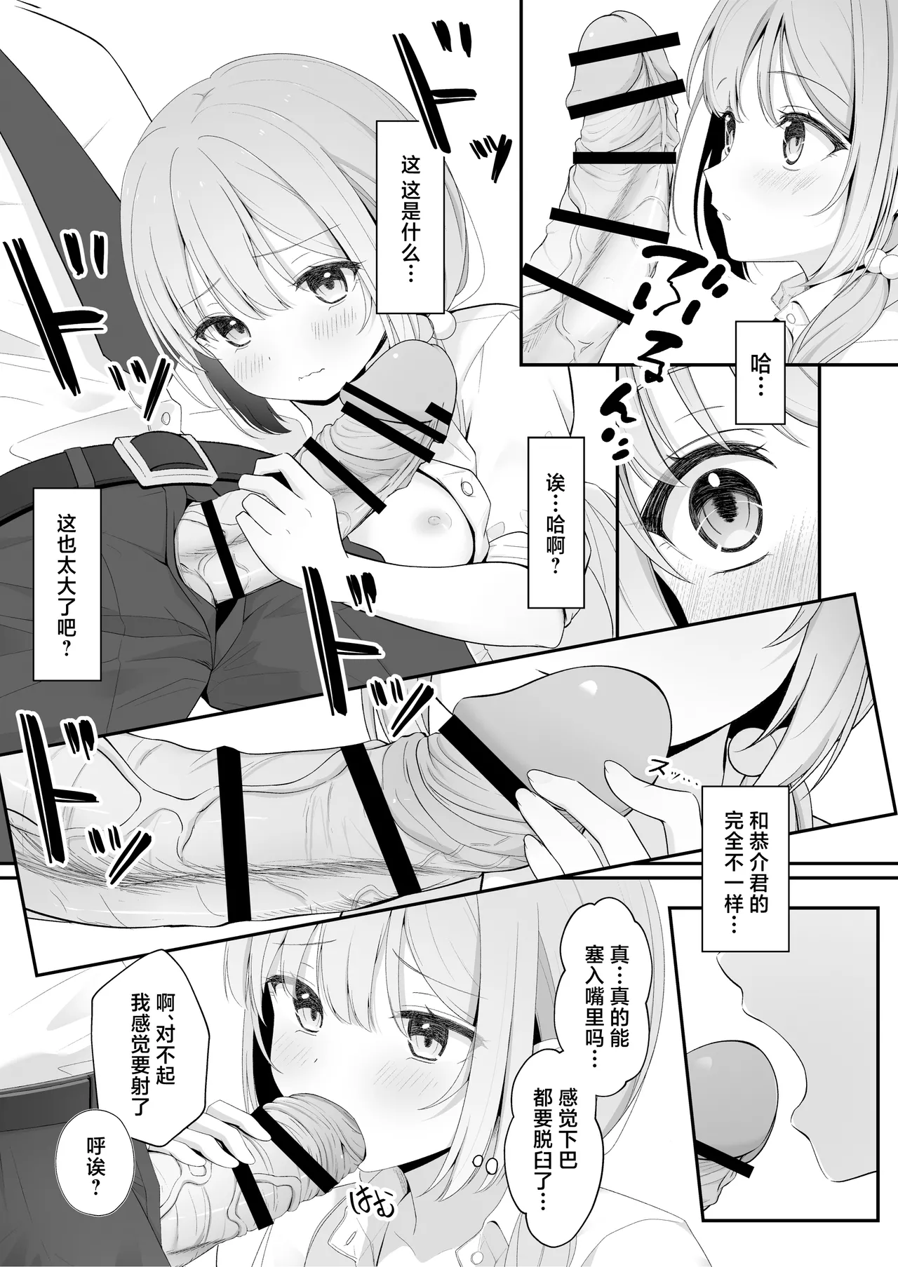 Konna Uwaki wa Ari desu ka? - Page 26