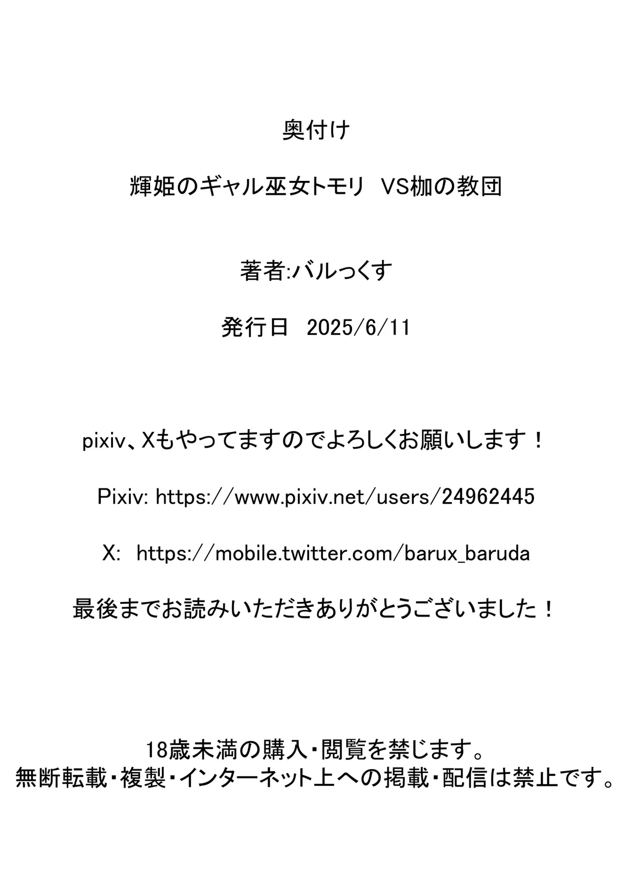 Kikihime no Gyaru Miko Tomori VS Kase no Kyodan page 62 original parody - handjob big breasts hentai manga - read online free