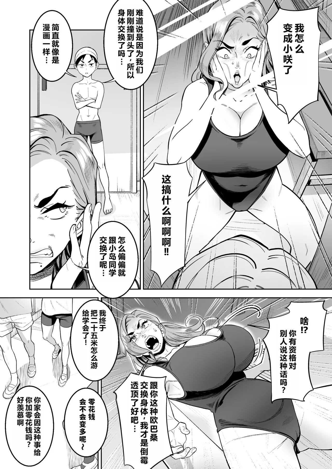 Pool de Sensei to Irekawari! - Page 9