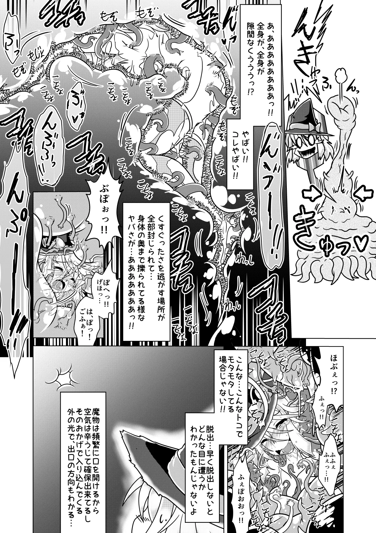 ミントと丸呑みくすぐりモンスターズ - Page 15