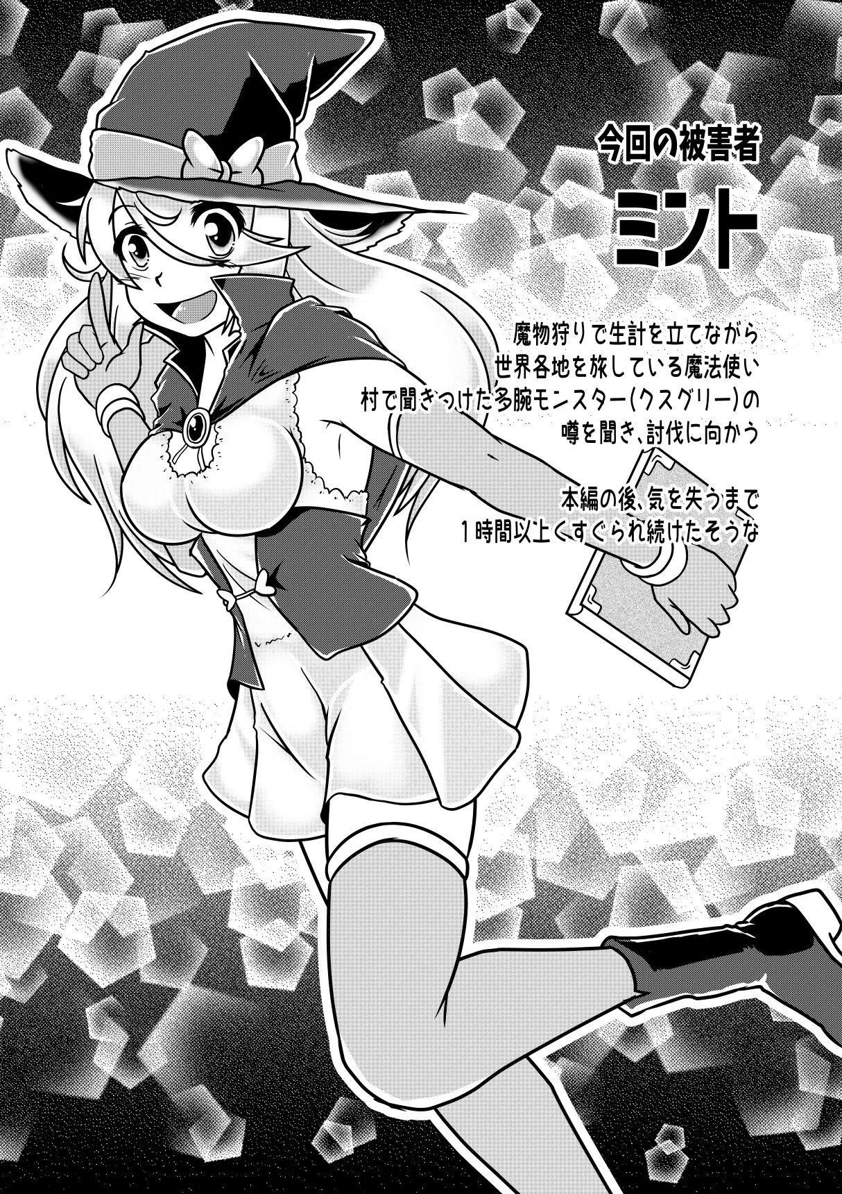 ミントと丸呑みくすぐりモンスターズ page 28 original parody - bondage tickling hentai manga - read online free