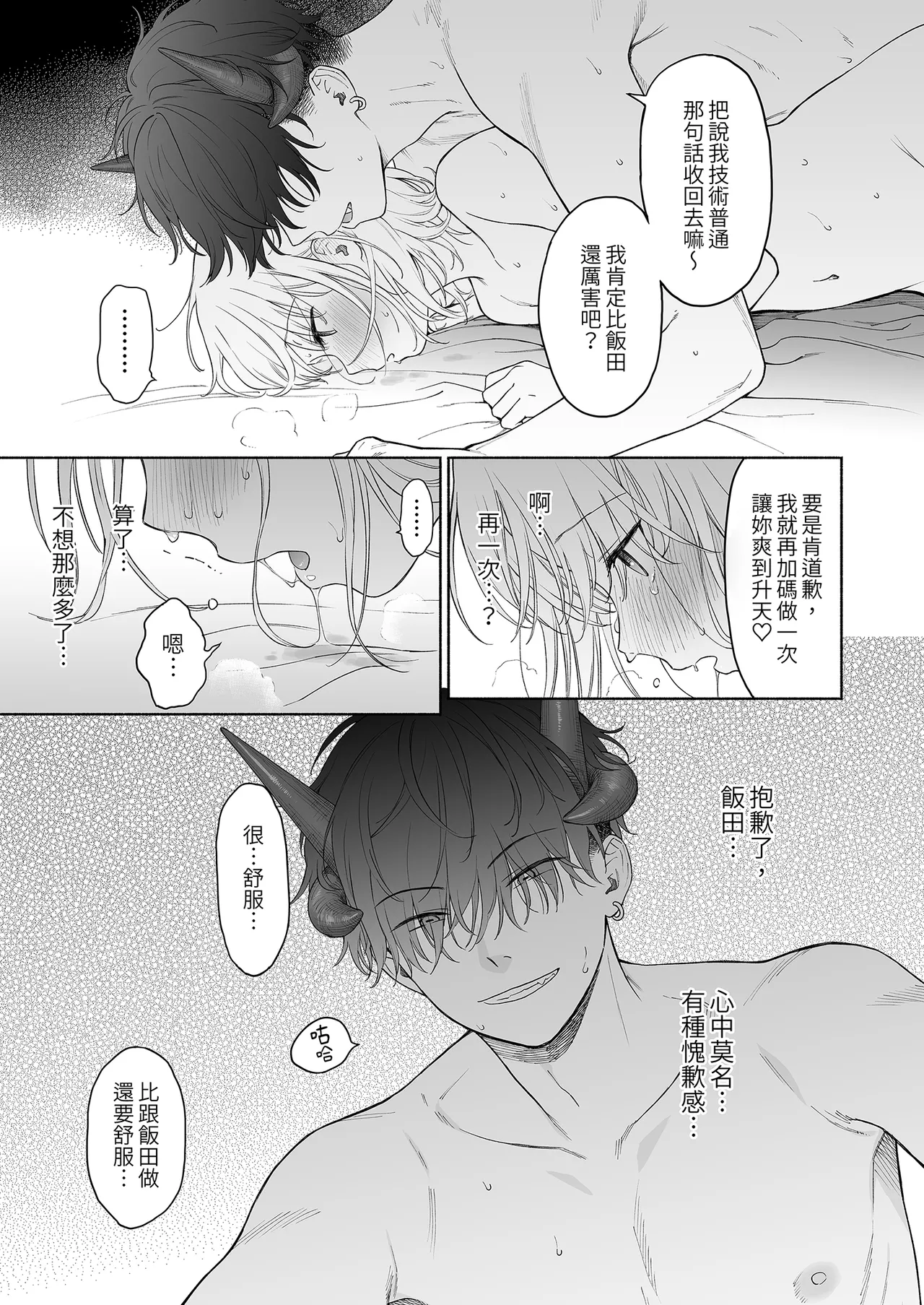 Rio-chan to Omajinai no Akuma | 理緒與咒語的惡魔 - Page 37