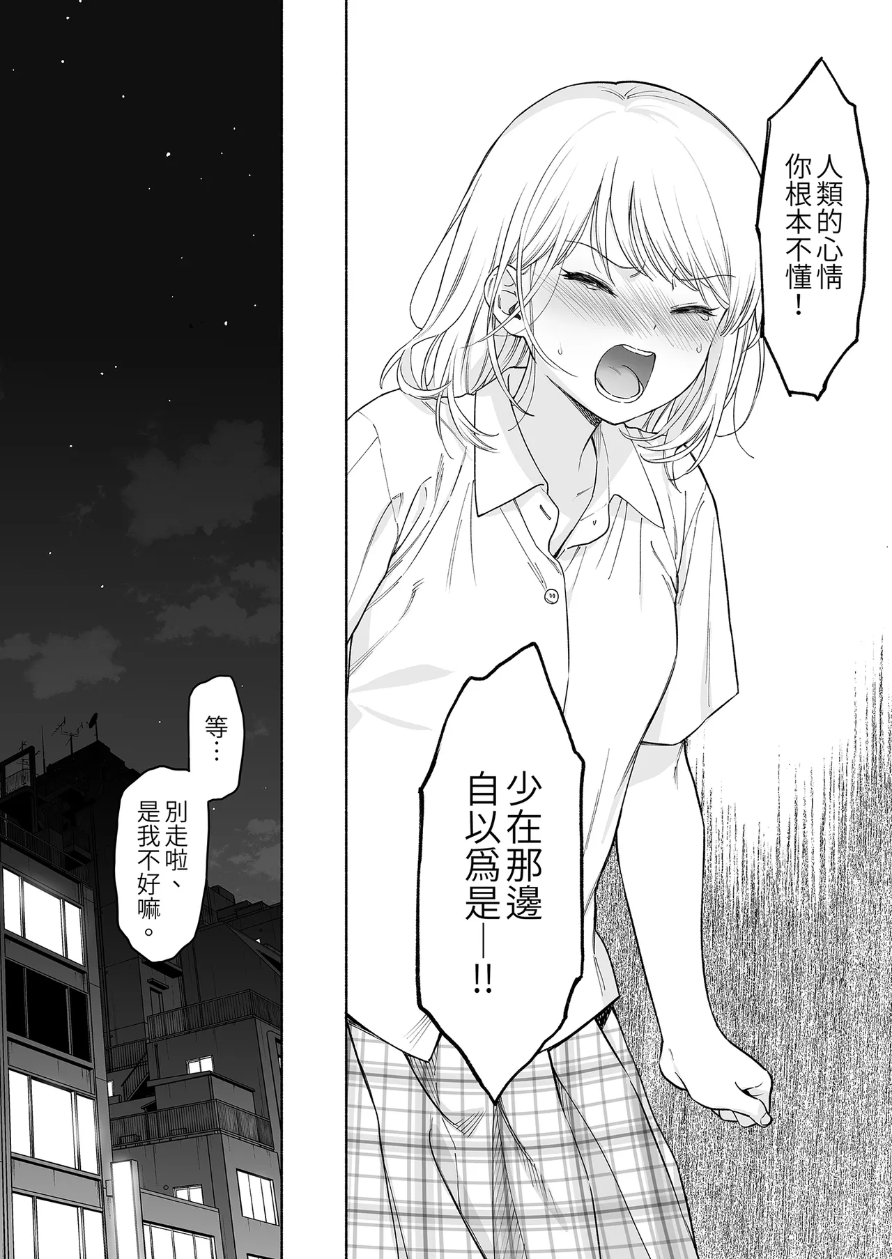 Rio-chan to Omajinai no Akuma | 理緒與咒語的惡魔 - Page 44