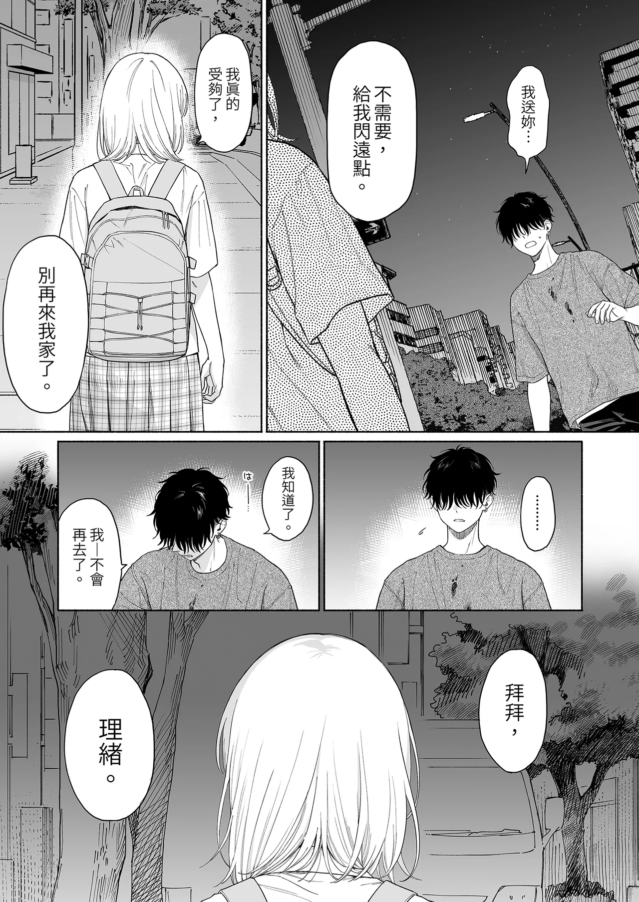 Rio-chan to Omajinai no Akuma | 理緒與咒語的惡魔 page 45 original parody - sole female sole male hentai manga - read online free