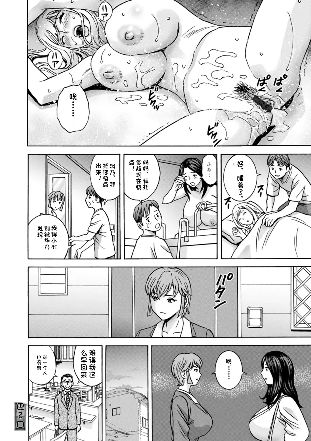 Shitataru Kano Haha page 116 - milf big breasts hentai manga - read online free