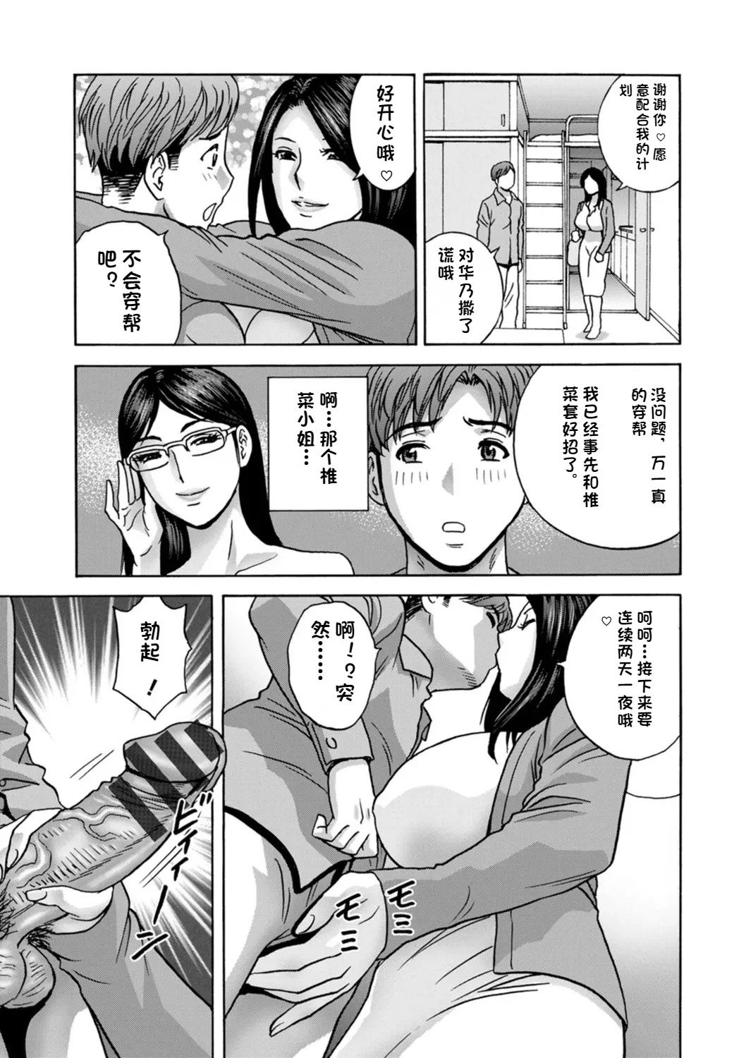 Shitataru Kano Haha page 123 - hairy rough translation hentai manga - read online free