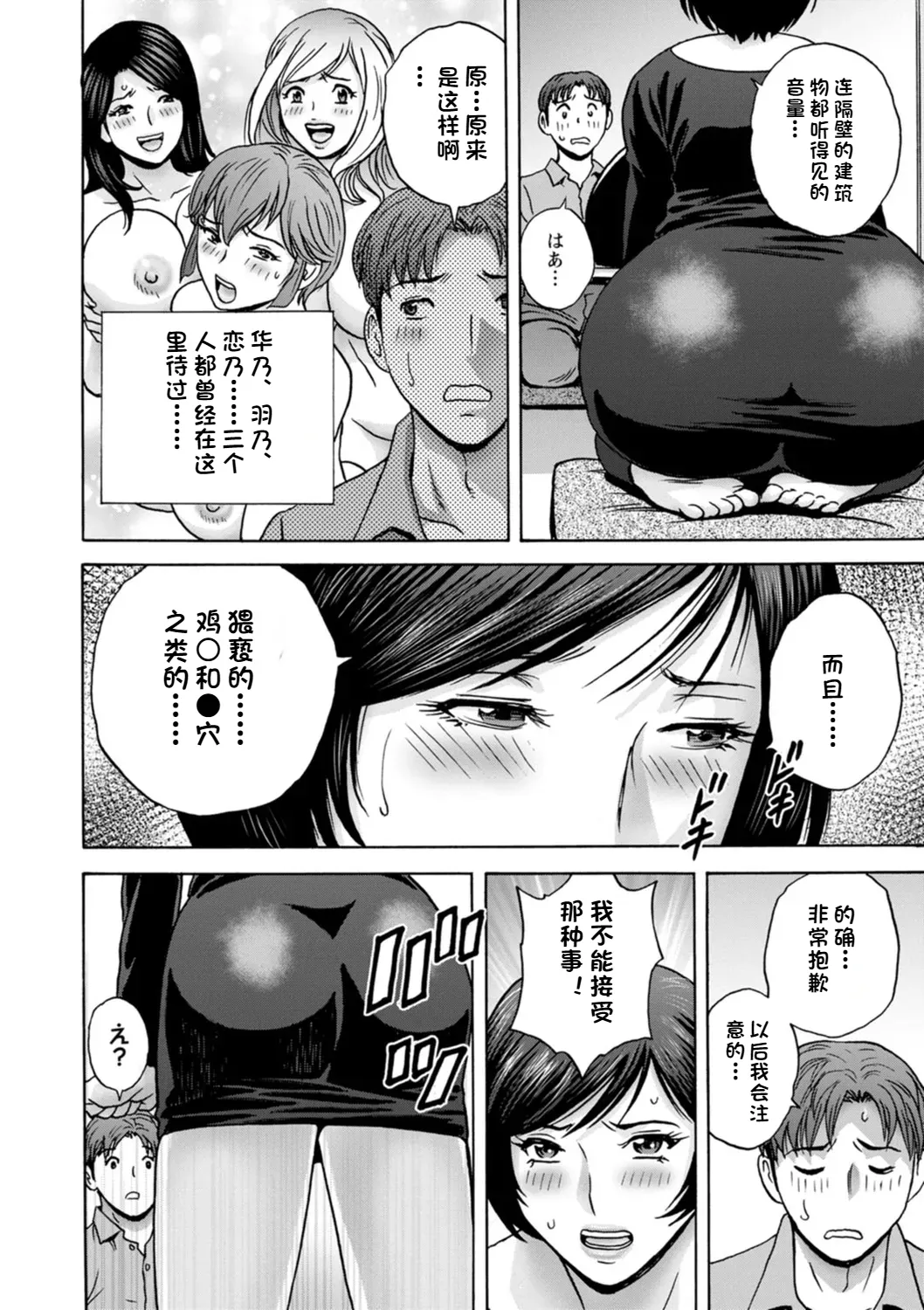 Shitataru Kano Haha page 138 - hairy rough translation hentai manga - read online free